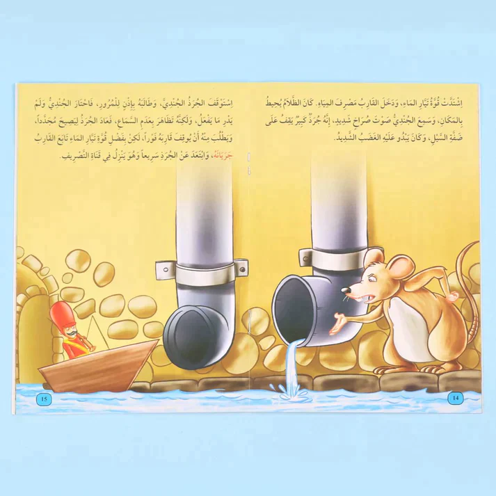 سلسلة أنا أقرأ أمرح وأتعلم (المستوى الرابع) - Image 3