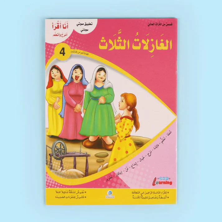 سلسلة أنا أقرأ أمرح وأتعلم (المستوى الرابع) - Image 4