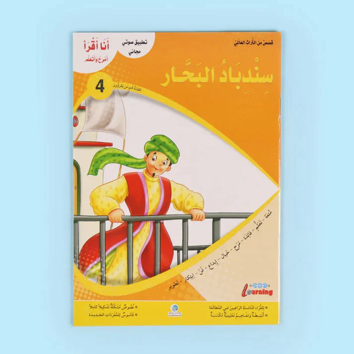 سلسلة أنا أقرأ أمرح وأتعلم (المستوى الرابع) - Image 7