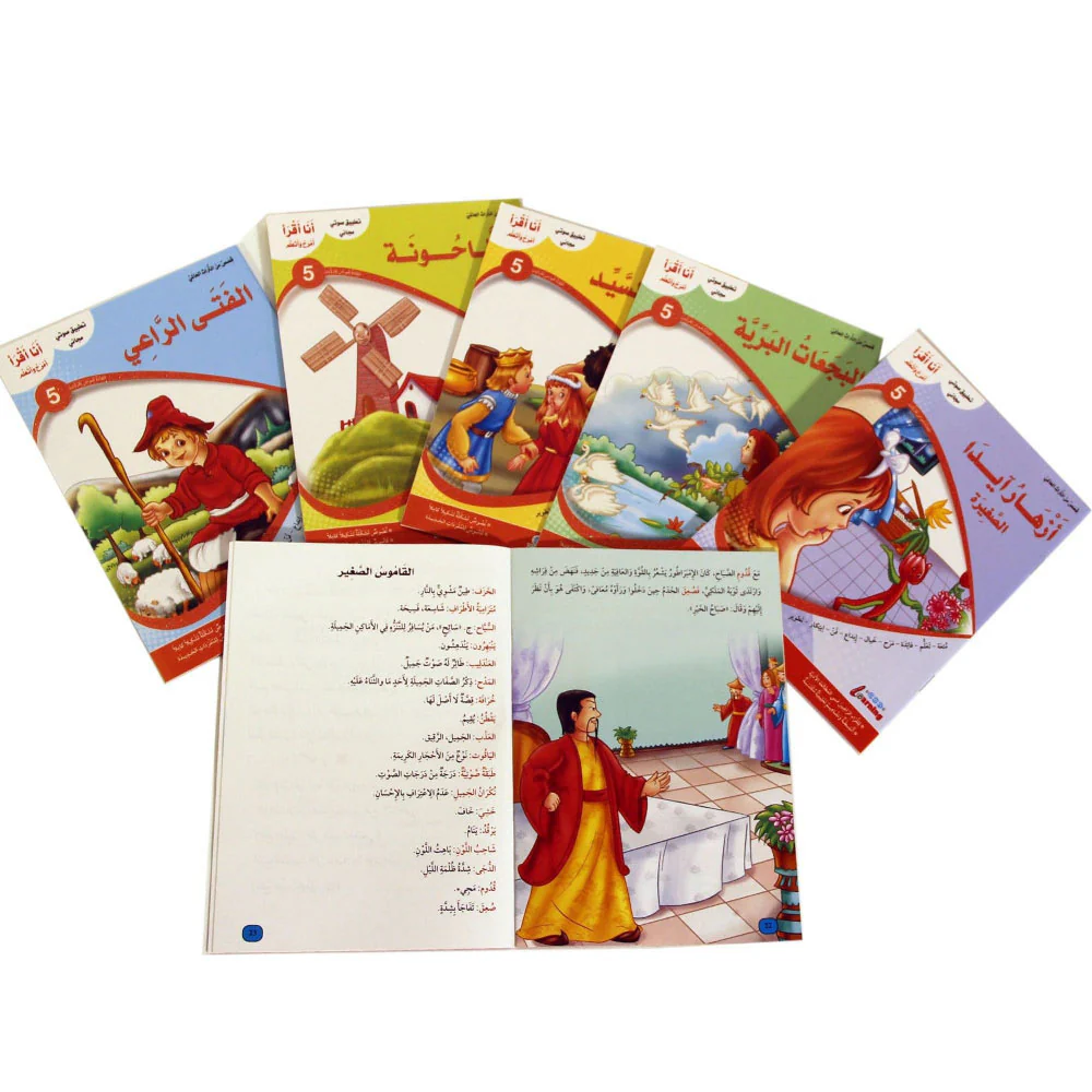 سلسلة أنا أقرأ أمرح وأتعلم (المستوى الخامس) - Image 2