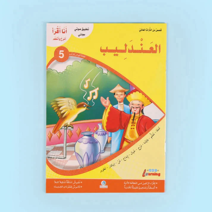 سلسلة أنا أقرأ أمرح وأتعلم (المستوى الخامس) - Image 5
