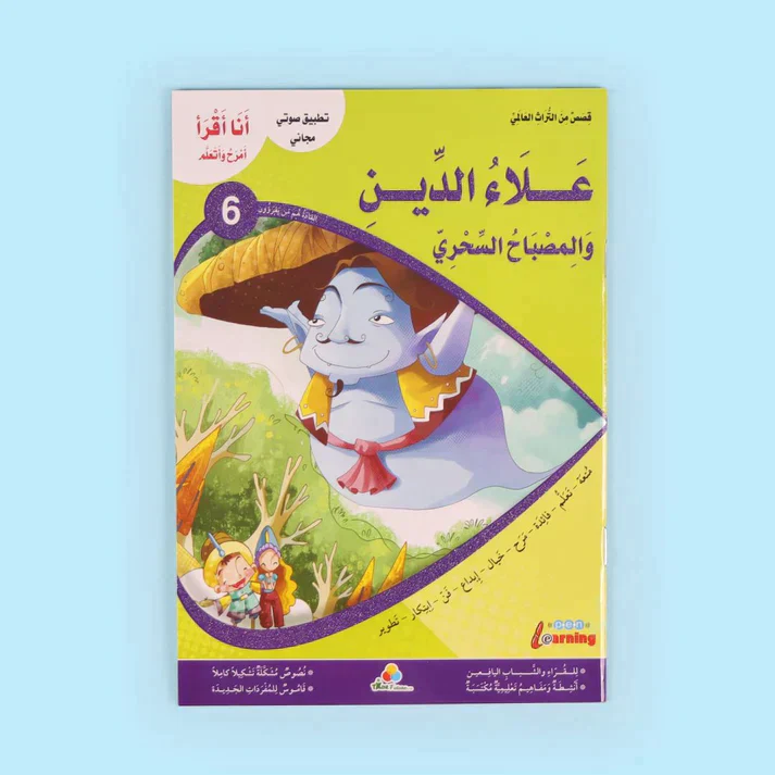 سلسلة أنا أقرأ أمرح وأتعلم (المستوى السادس) - Image 3