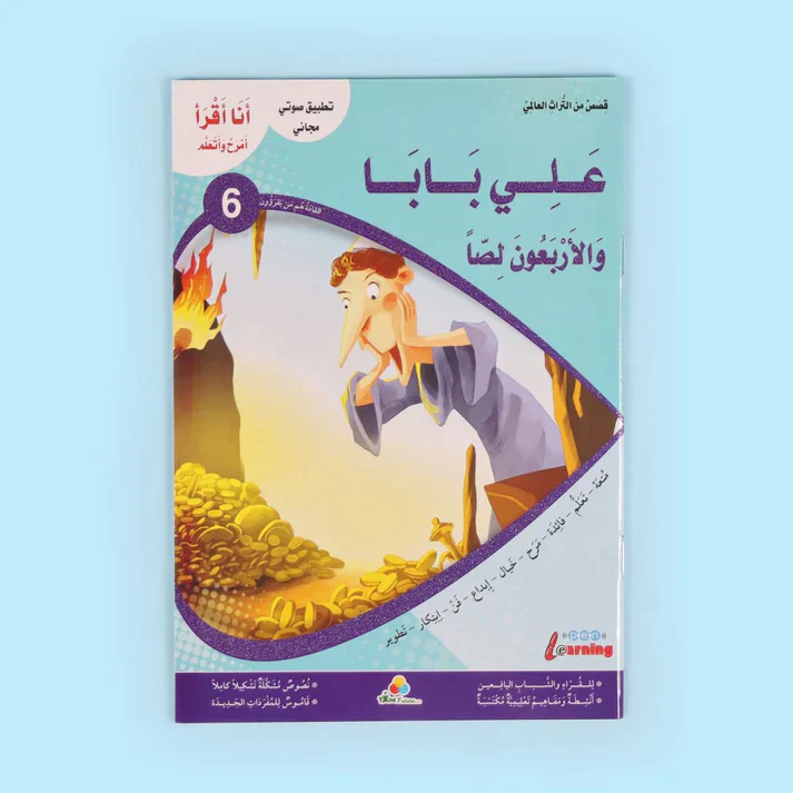 سلسلة أنا أقرأ أمرح وأتعلم (المستوى السادس) - Image 5