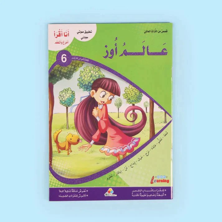سلسلة أنا أقرأ أمرح وأتعلم (المستوى السادس) - Image 9