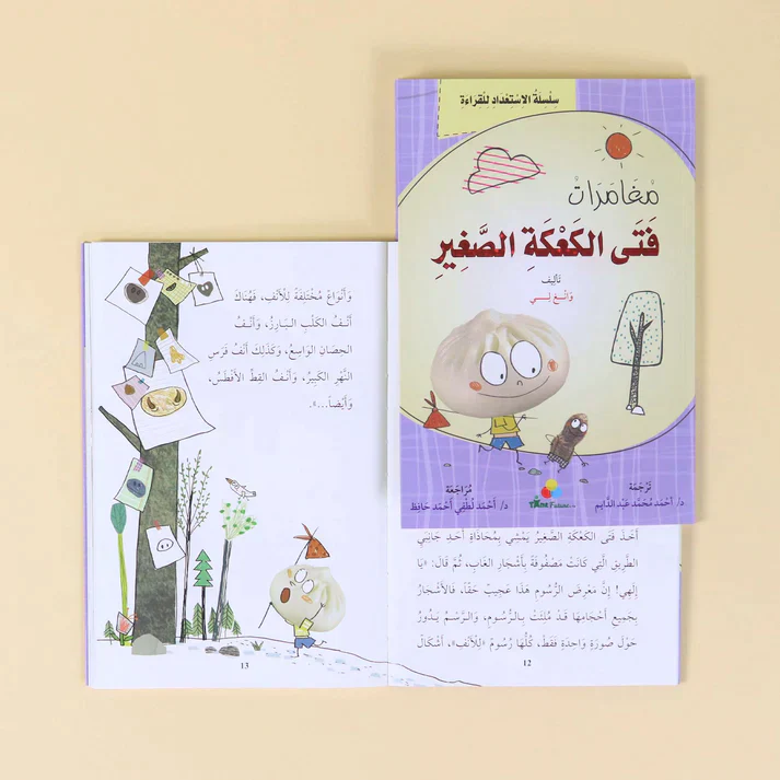 سلسلة فتى الكعكة الصغير (5 كتب) - Image 4