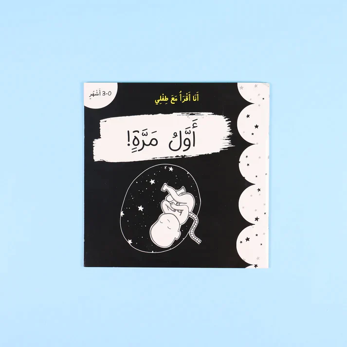 سلسلة أنا أقرأ مع طفلي - Image 3