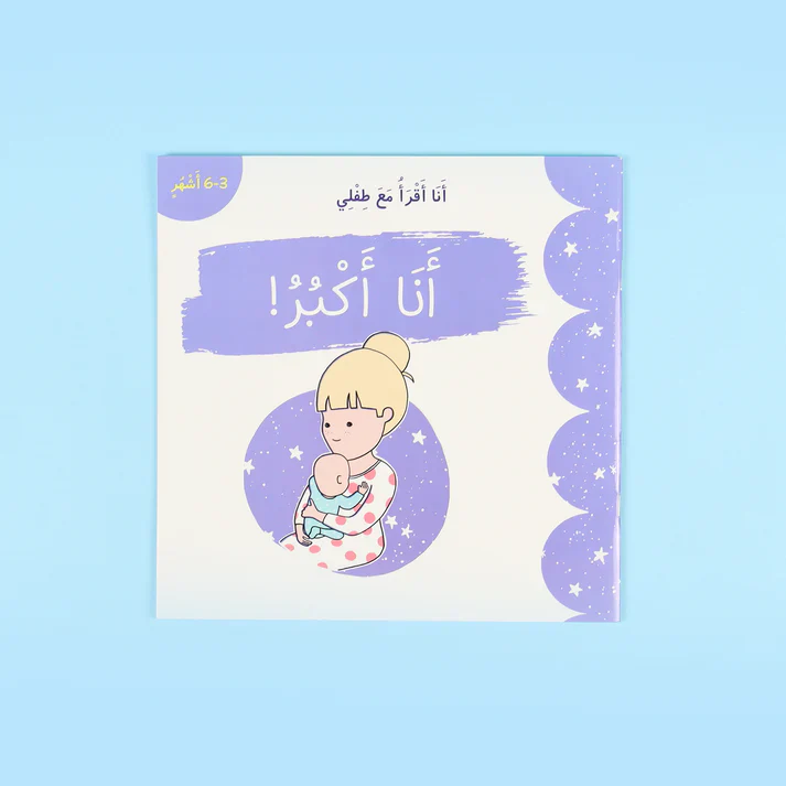 سلسلة أنا أقرأ مع طفلي - Image 5