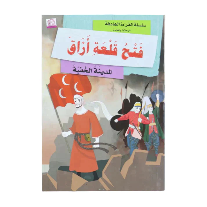 سلسلة الرحلات والمغامرة - Image 3