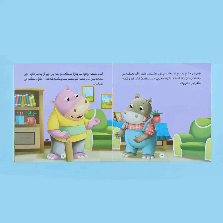 سلسلة القراءة الهادفة: الأخلاق والآداب - Image 3