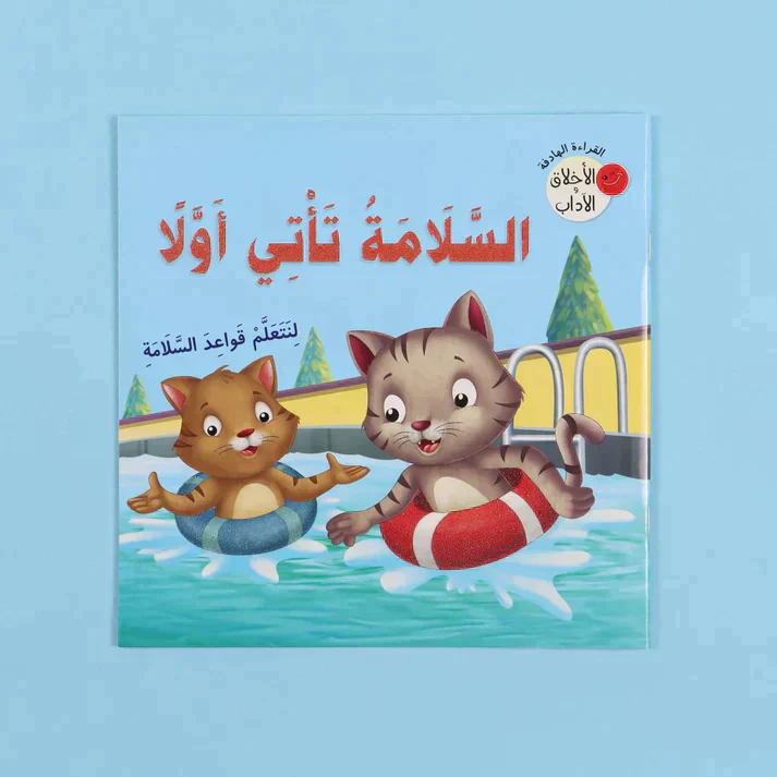 سلسلة القراءة الهادفة: الأخلاق والآداب - Image 7