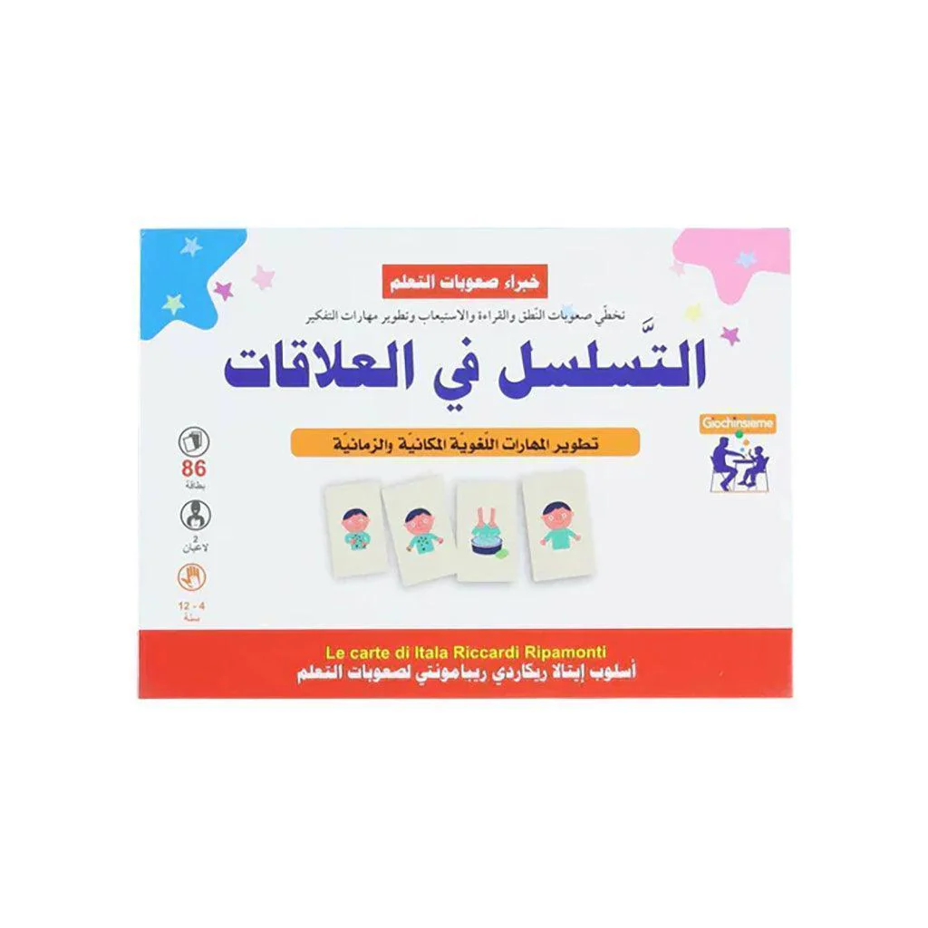 إريكسون - خبراء صعوبات التعلم: التسلسل في العلاقات - Image 2