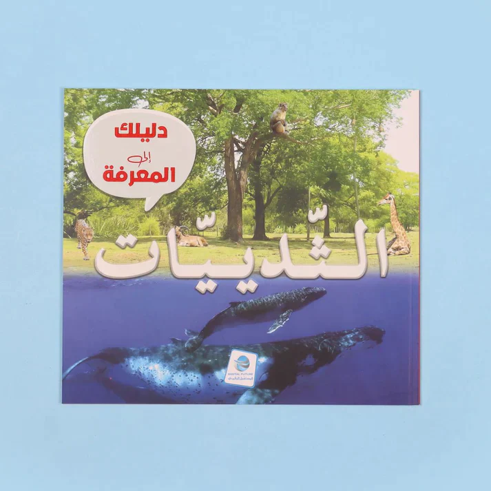 موسوعة دليلك إلى المعرفة - Image 10