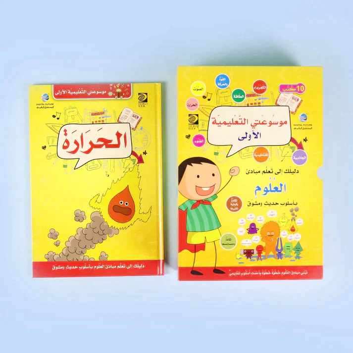موسوعتي التعليمية الأولى - العلوم - Image 4