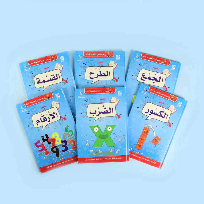 موسوعتي التعليمية الأولى - الرياضيات - Image 2