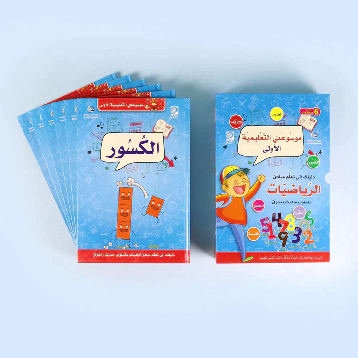 موسوعتي التعليمية الأولى - الرياضيات - Image 3