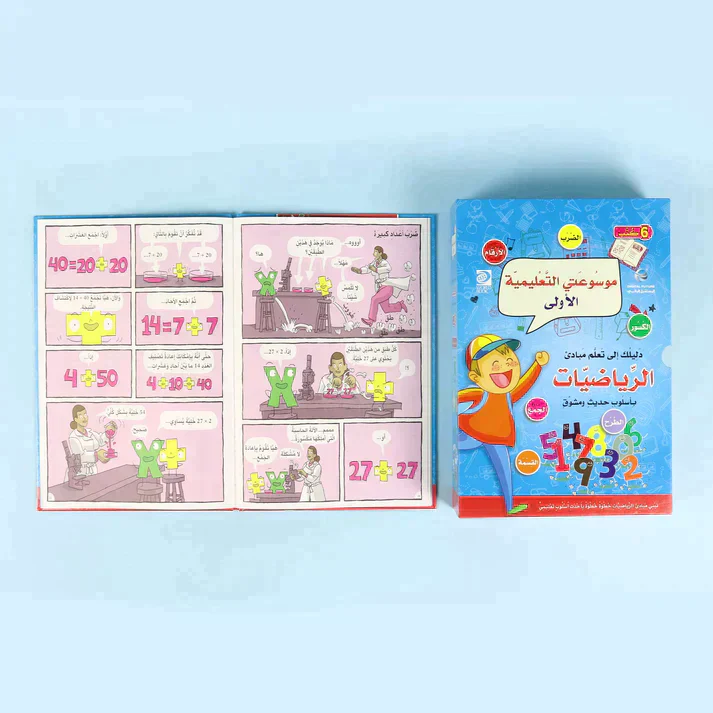 موسوعتي التعليمية الأولى - الرياضيات - Image 4