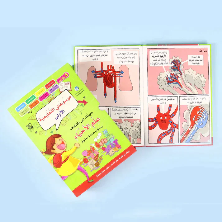 موسوعتي التعليمية الأولى - علم الأحياء - Image 4