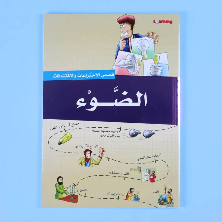 موسوعة قصص الاختراعات والاكتشافات (الجزء الأول) - Image 9