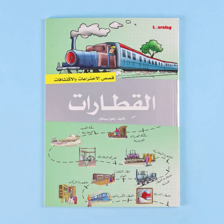 موسوعة قصص الاختراعات والاكتشافات (الجزء الثاني) - Image 11