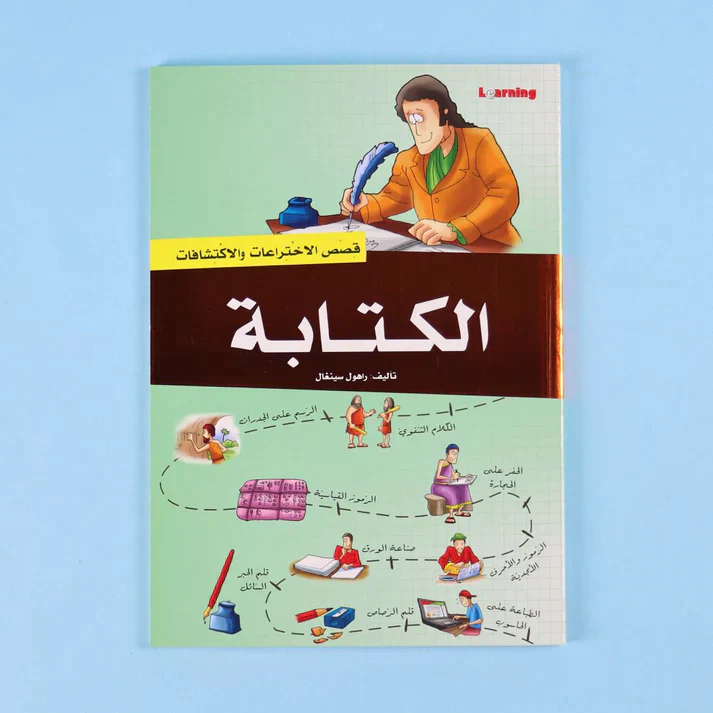 موسوعة قصص الاختراعات والاكتشافات (الجزء الثاني) - Image 12