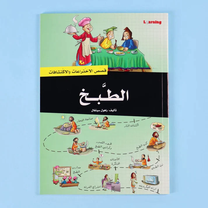 موسوعة قصص الاختراعات والاكتشافات (الجزء الثاني) - Image 5