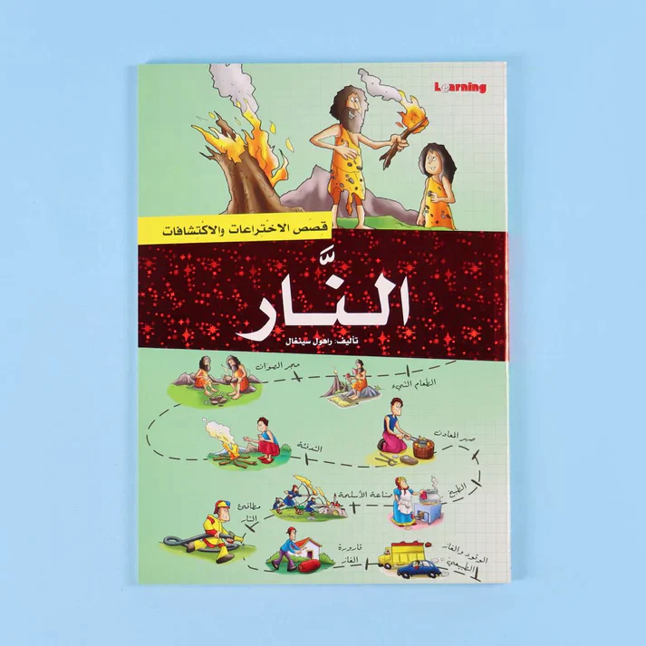 موسوعة قصص الاختراعات والاكتشافات (الجزء الثاني) - Image 7