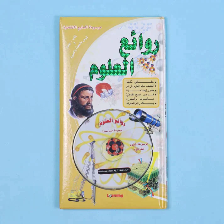 موسوعة العلوم التفاعلية 7 مجلدات + 7 سي دي - Image 28