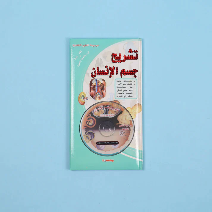موسوعة العلوم التفاعلية 7 مجلدات + 7 سي دي - Image 5