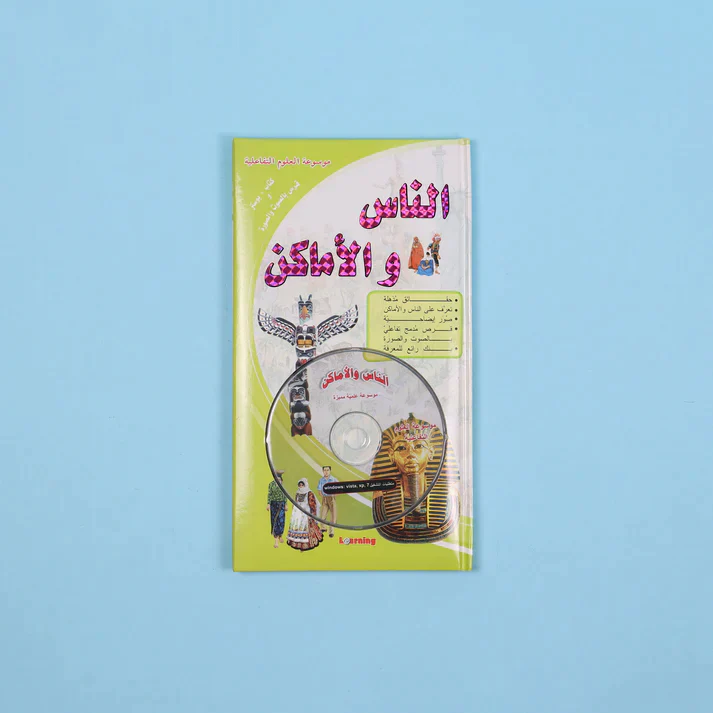 موسوعة العلوم التفاعلية 7 مجلدات + 7 سي دي - Image 6