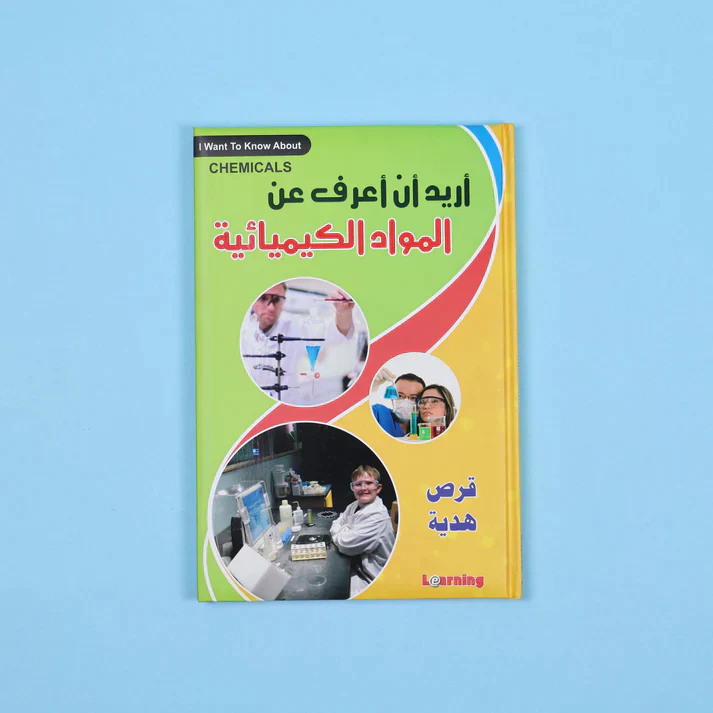 موسوعة أريد أن أعرف 13 مجلد + 13 سي دي - Image 28
