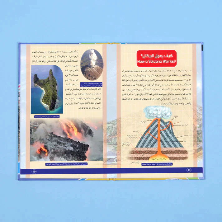 موسوعة أريد أن أعرف 13 مجلد + 13 سي دي - Image 38