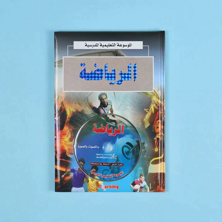 الموسوعة التعليمية المدرسية 22 مجلد + 22 سي دي - Image 17