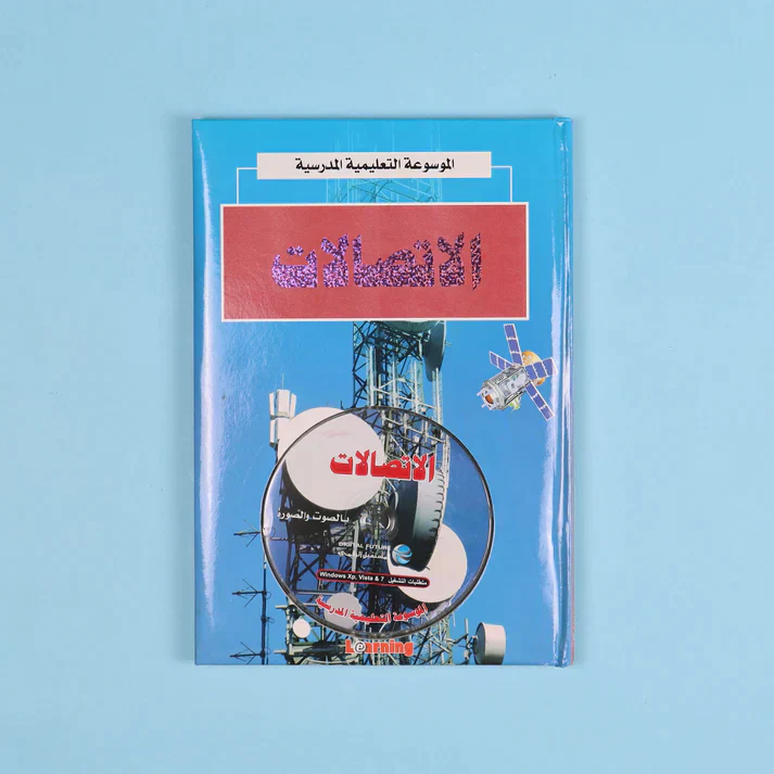 الموسوعة التعليمية المدرسية 22 مجلد + 22 سي دي - Image 19