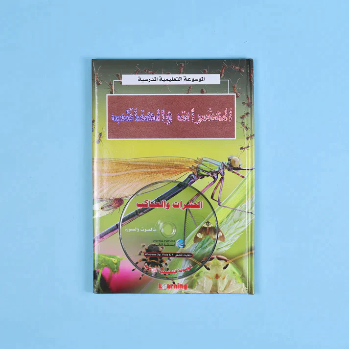 الموسوعة التعليمية المدرسية 22 مجلد + 22 سي دي - Image 24
