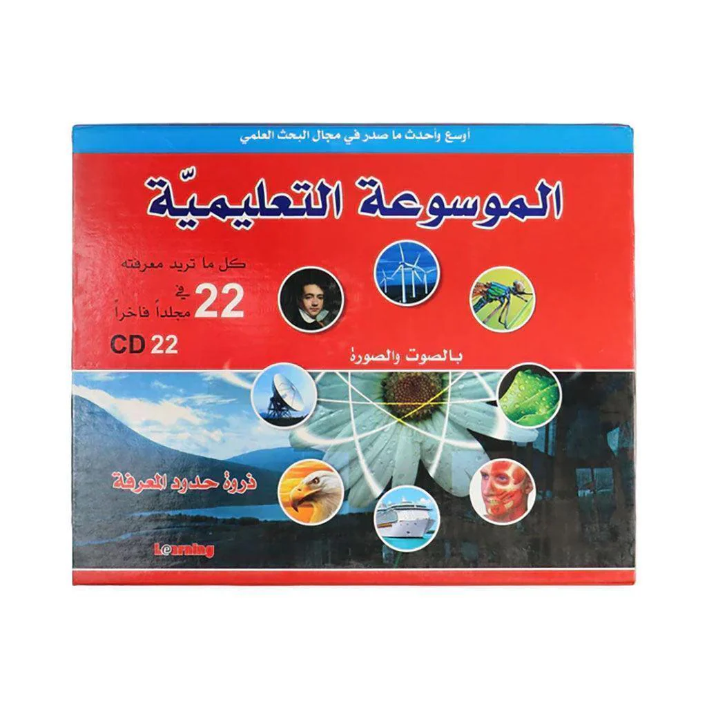 الموسوعة التعليمية المدرسية 22 مجلد + 22 سي دي - Image 26