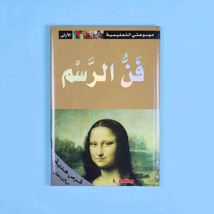 موسوعتي التعليمية الأولى 15 مجلد + 15 سي دي - Image 22