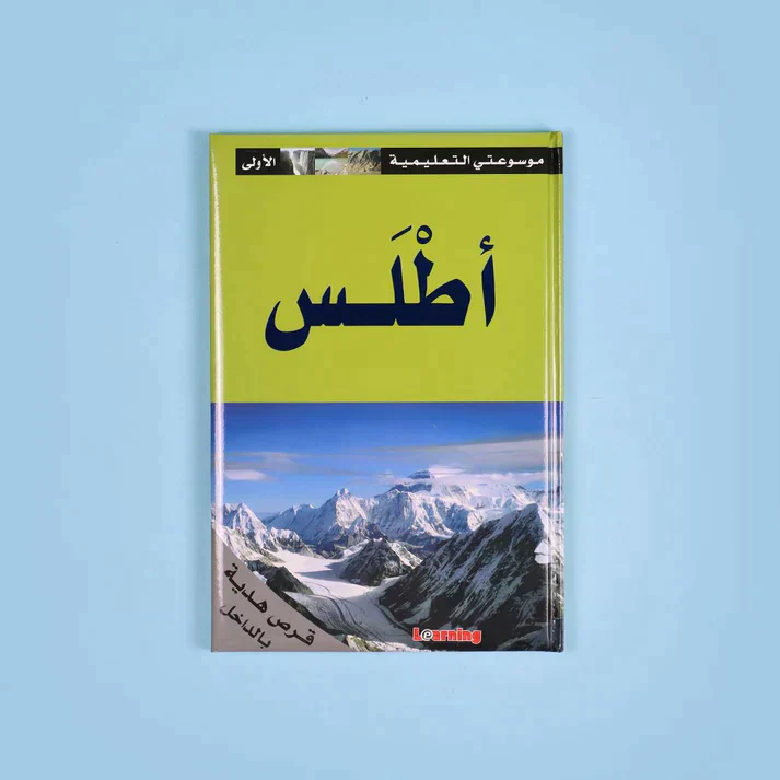 موسوعتي التعليمية الأولى 15 مجلد + 15 سي دي - Image 3
