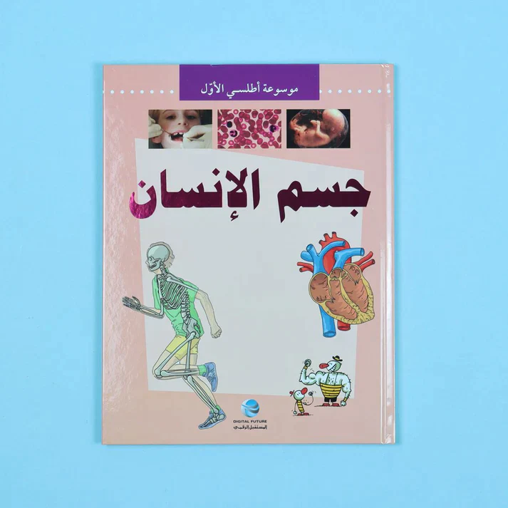 موسوعة أطلسي الأول (8 أجزاء) - Image 13