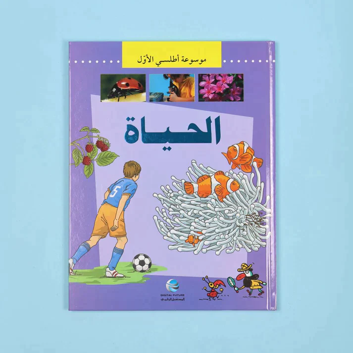 موسوعة أطلسي الأول (8 أجزاء) - Image 19