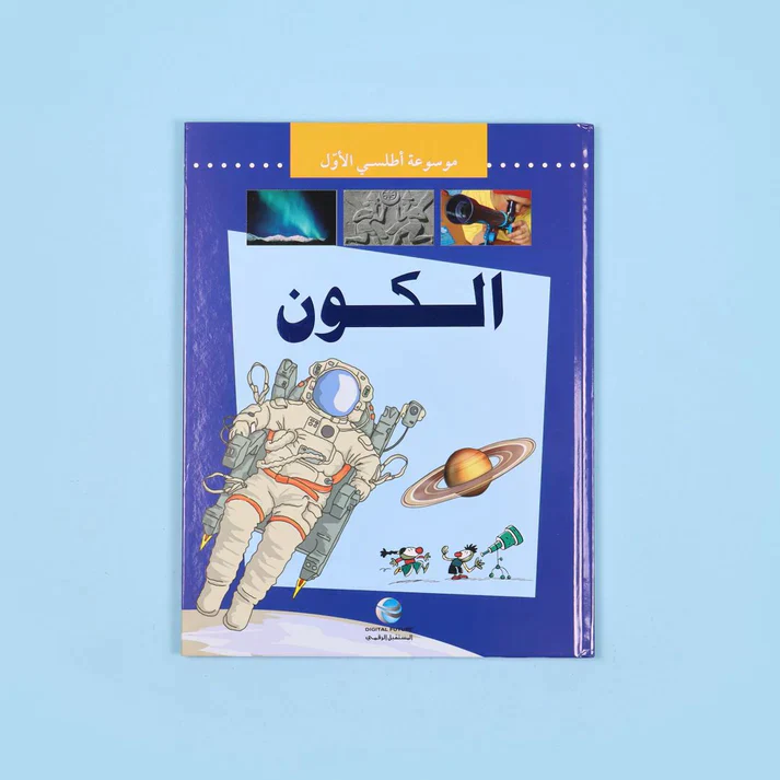 موسوعة أطلسي الأول (8 أجزاء) - Image 3