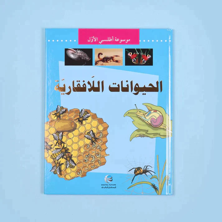 موسوعة أطلسي الأول (8 أجزاء) - Image 8