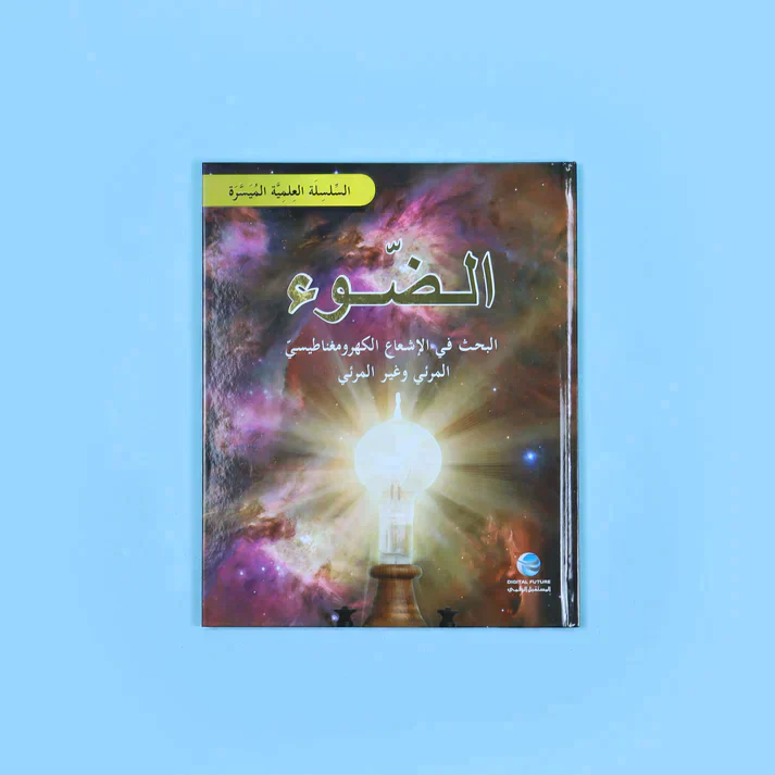 السلسلة العلمية الميسرة (7 أجزاء) - Image 6