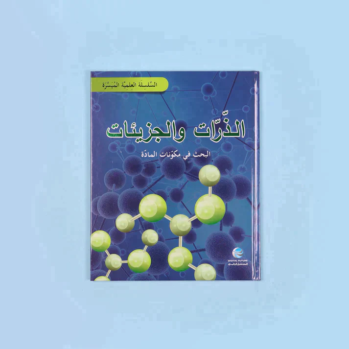 السلسلة العلمية الميسرة (7 أجزاء) - Image 7