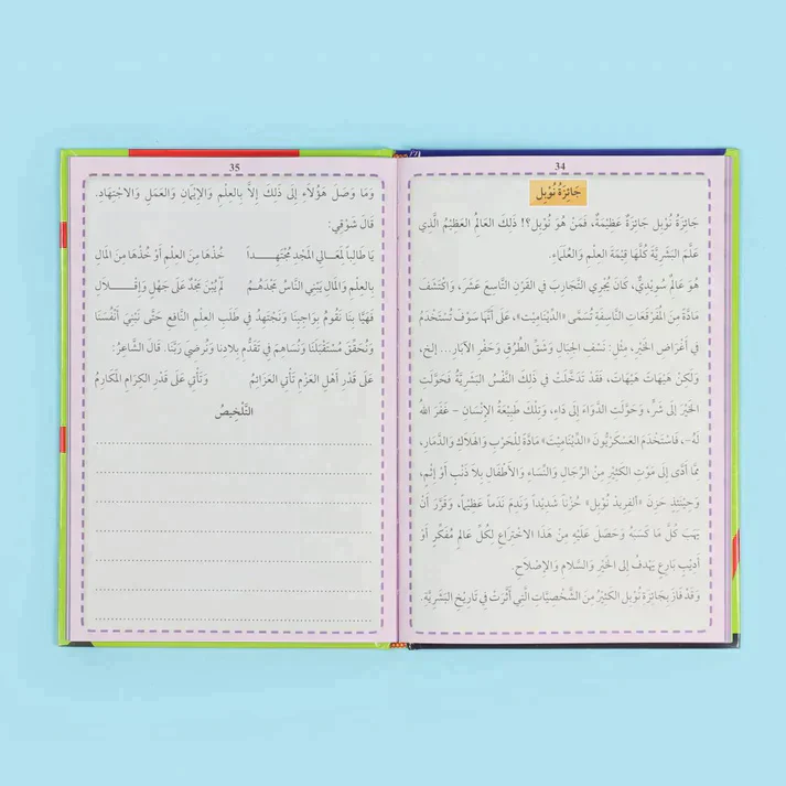 سلسلة تعليم اللغة العربية للمرحلة الإبتدائية (3 أجزاء) - Image 7