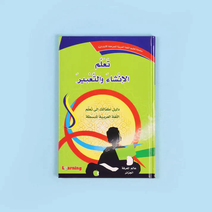 سلسلة تعليم اللغة العربية للمرحلة الإبتدائية (3 أجزاء) - Image 8