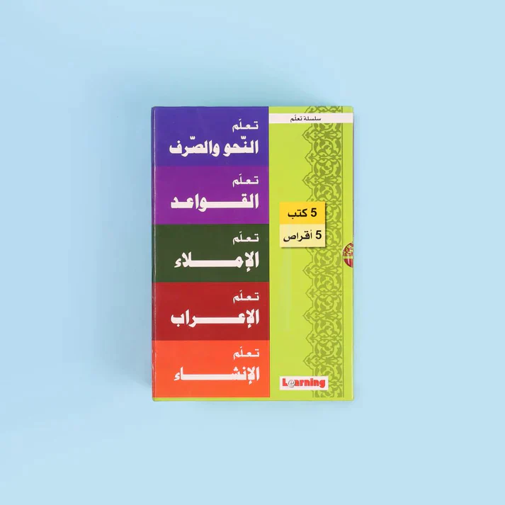 سلسلة تعلم اللغة العربية (5 أجزاء) - Image 3