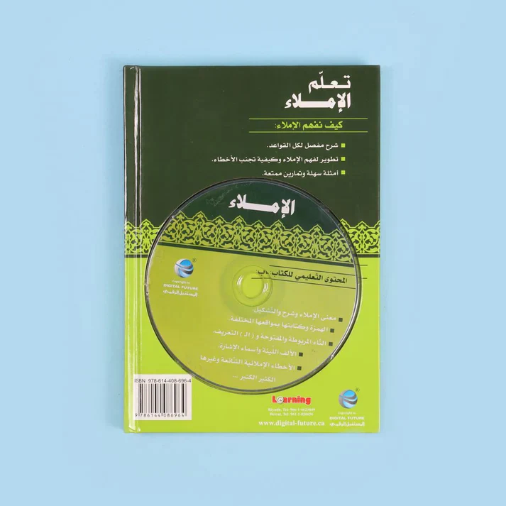 سلسلة تعلم اللغة العربية (5 أجزاء) - Image 8