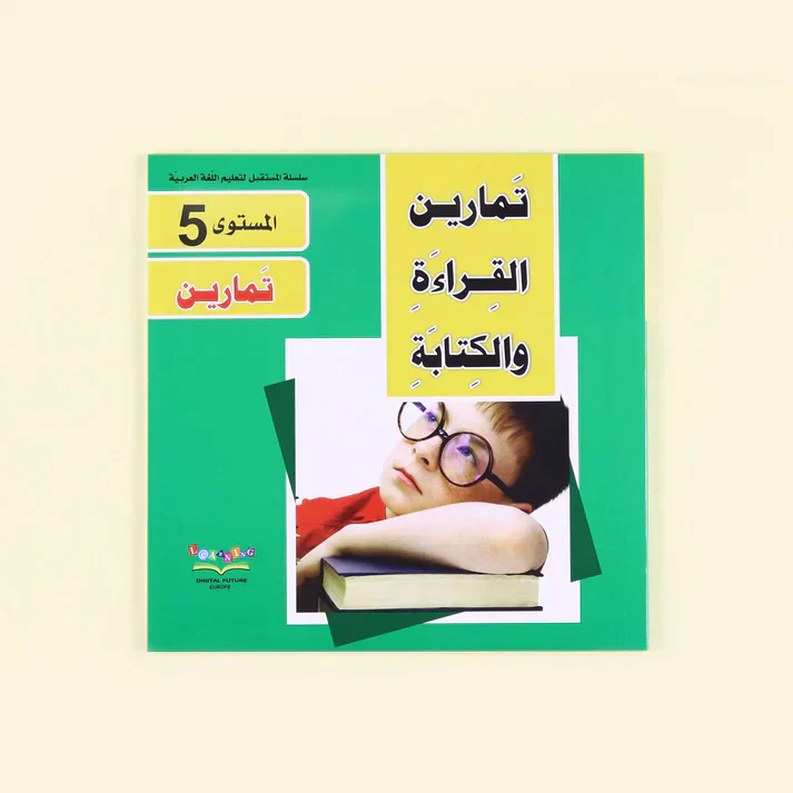 سلسلة تعليم القراءة والكتابة (المستوى 4-5-6) - Image 9