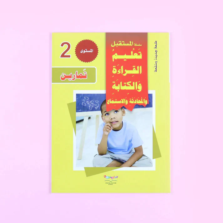 سلسلة تعليم القراءة والكتابة (المستوى 1-2-3) - Image 10