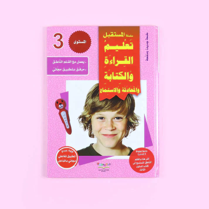سلسلة تعليم القراءة والكتابة (المستوى 1-2-3) - Image 14